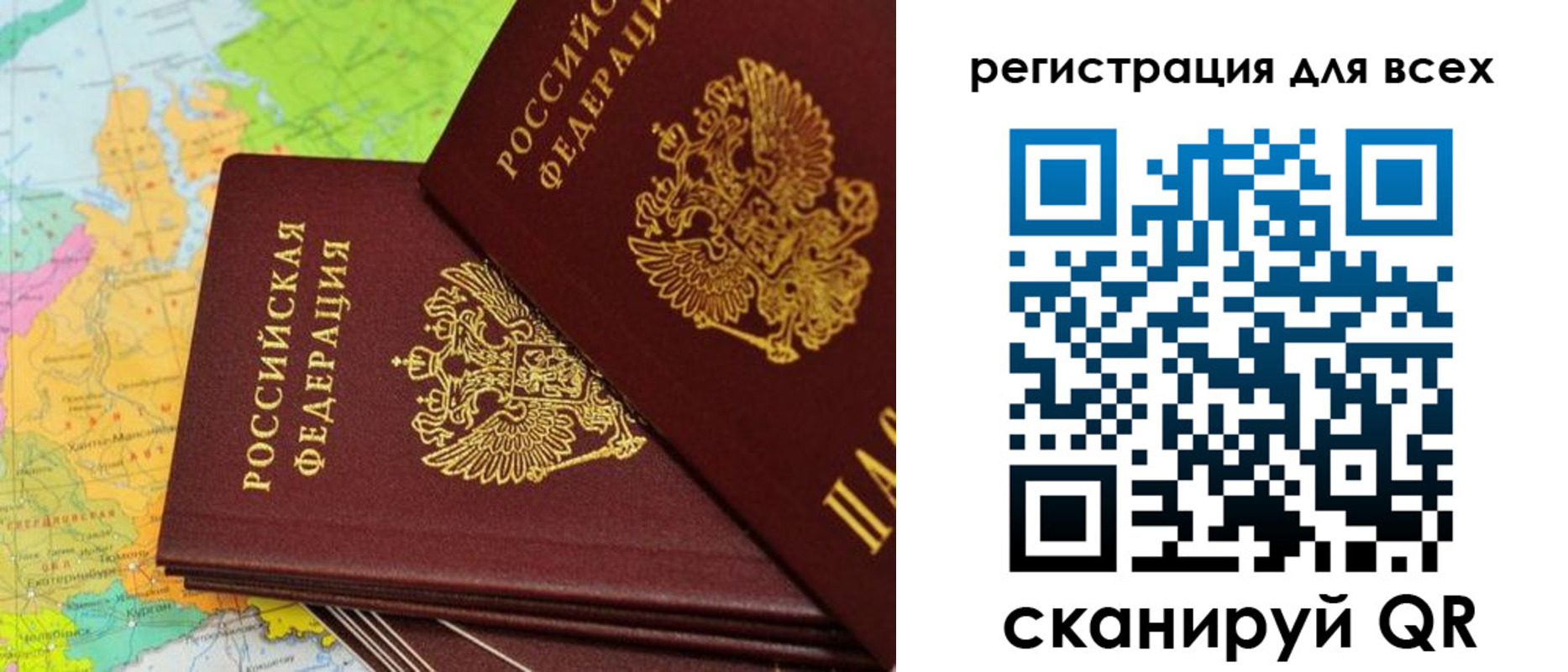 временная регистрация для всех в Алтае